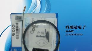 批发AUTONICS光纤传感器FD-420-05现货 工业自动化传感解决方案