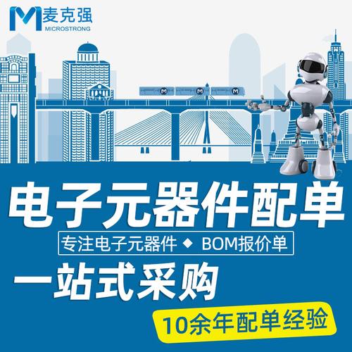 电子元器件配单配套服务 BOM表报价与二三极管、芯片、电容电阻模块批发指南